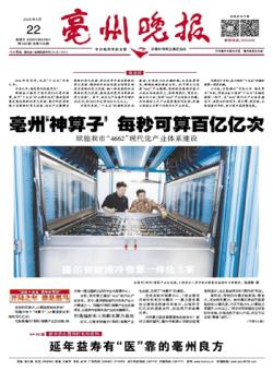 亳州晚报